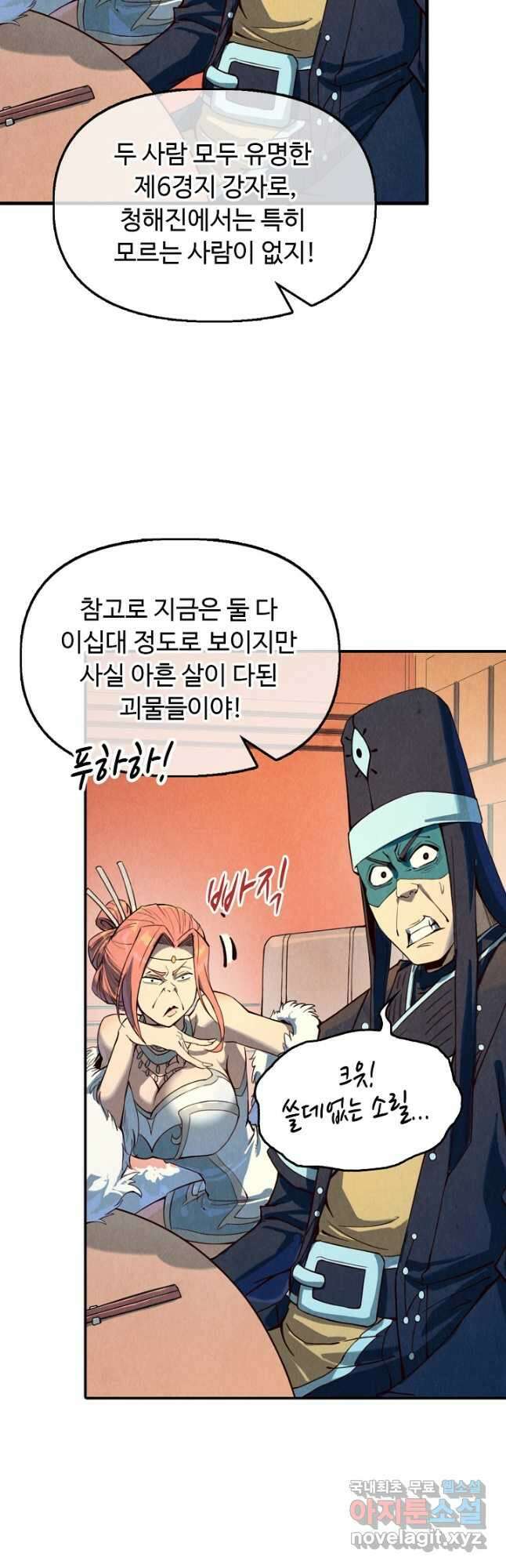 만고지존 157화 33
