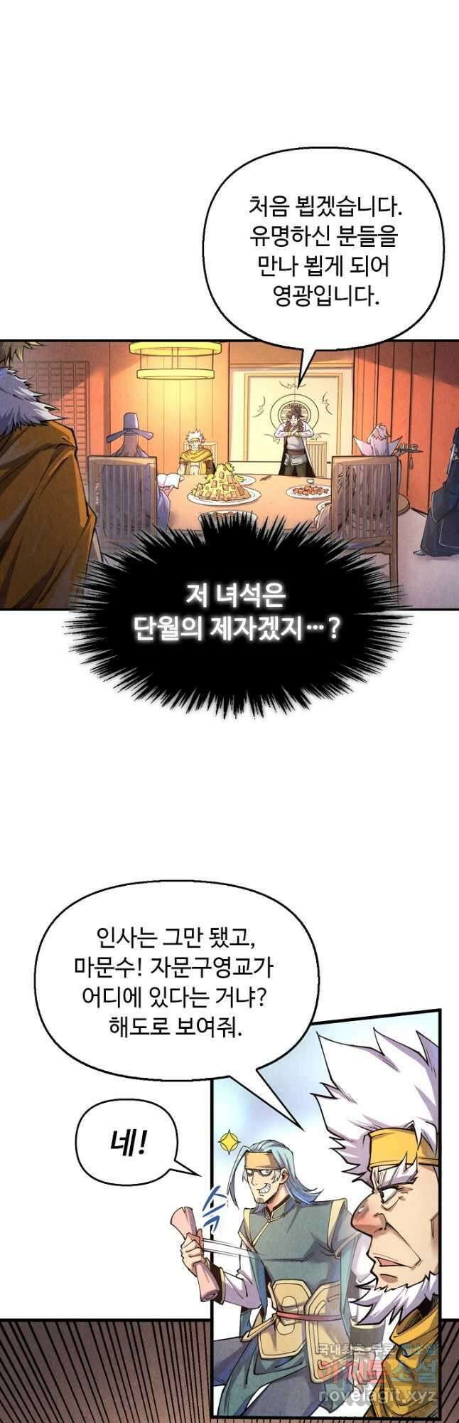 만고지존 157화 34