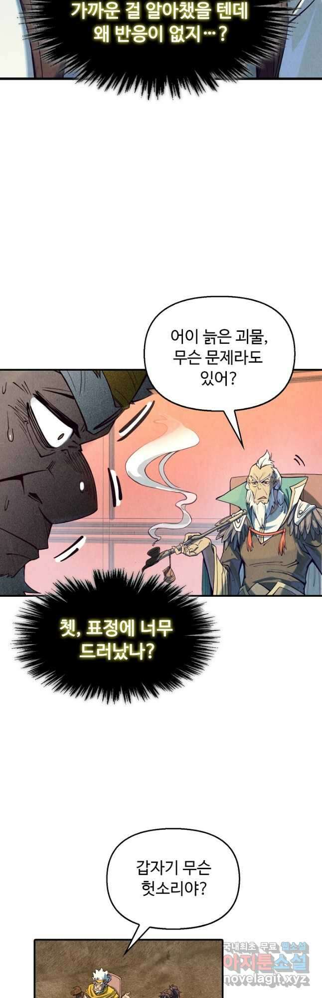 만고지존 157화 38