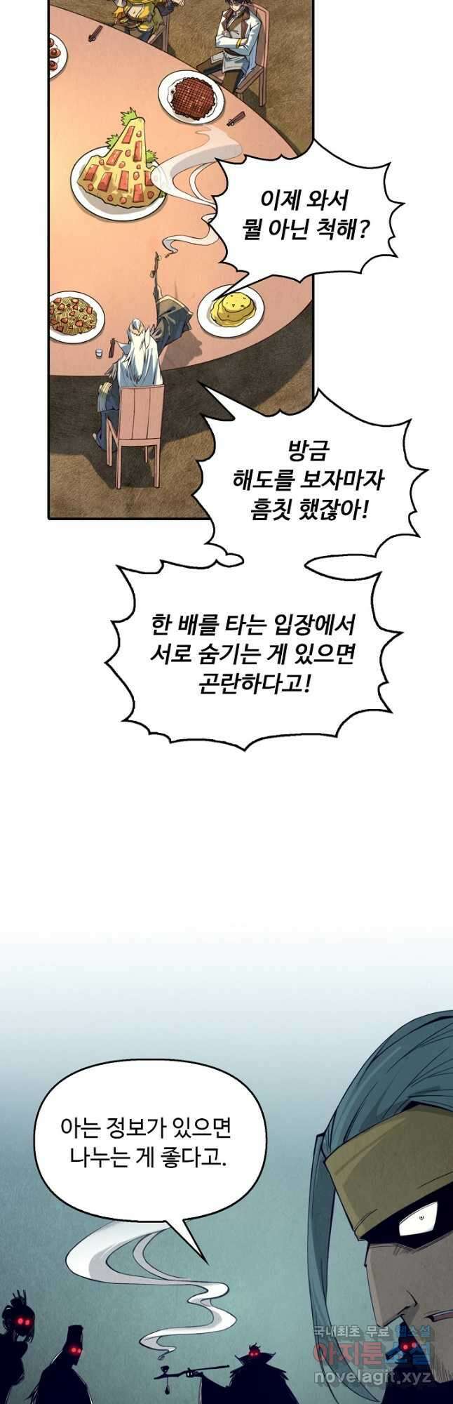 만고지존 157화 39