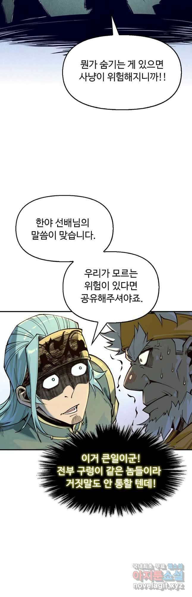 만고지존 157화 40