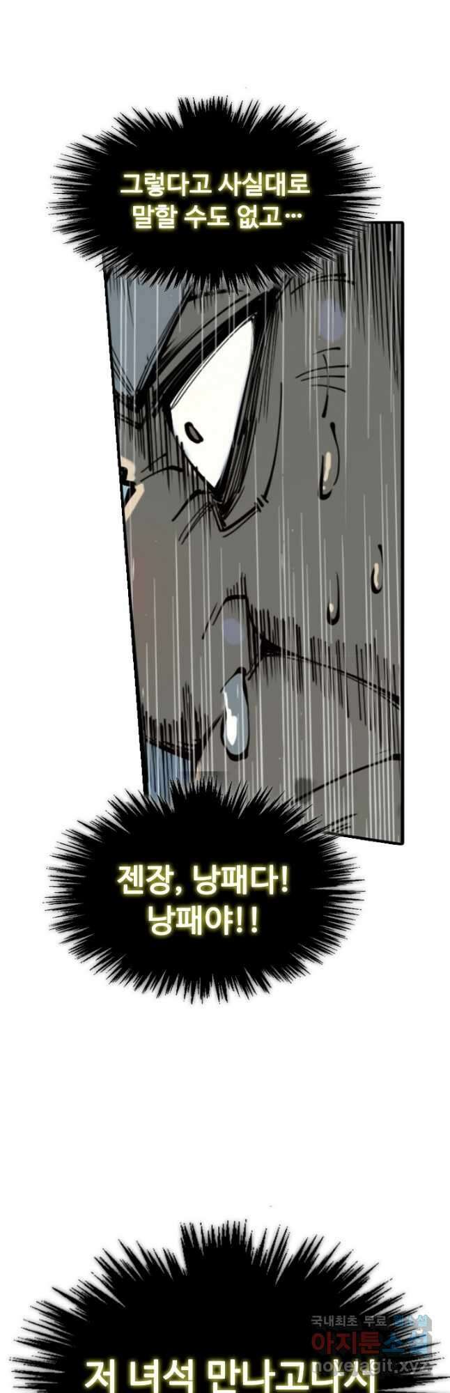 만고지존 157화 41