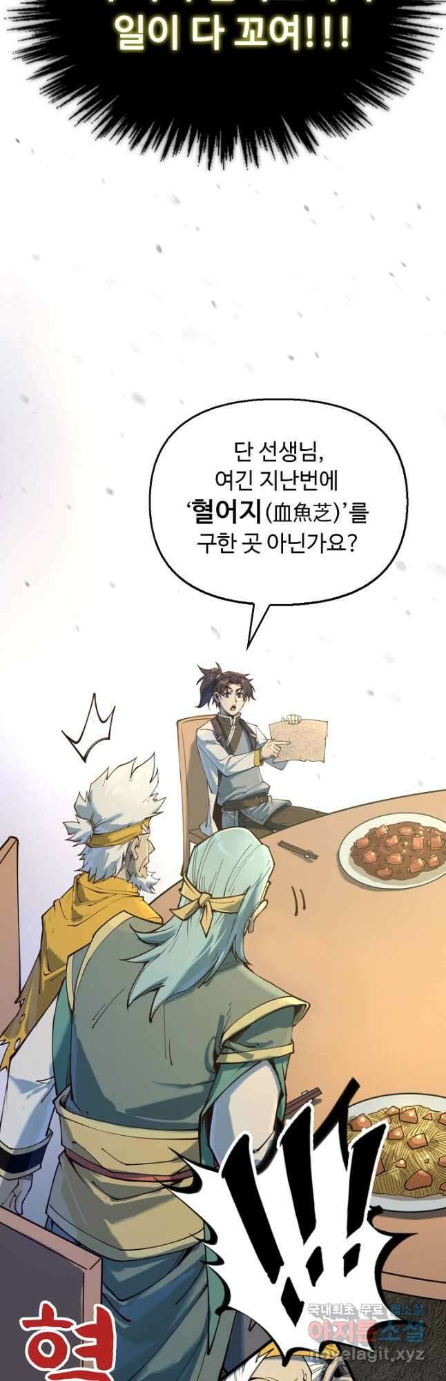 만고지존 157화 42