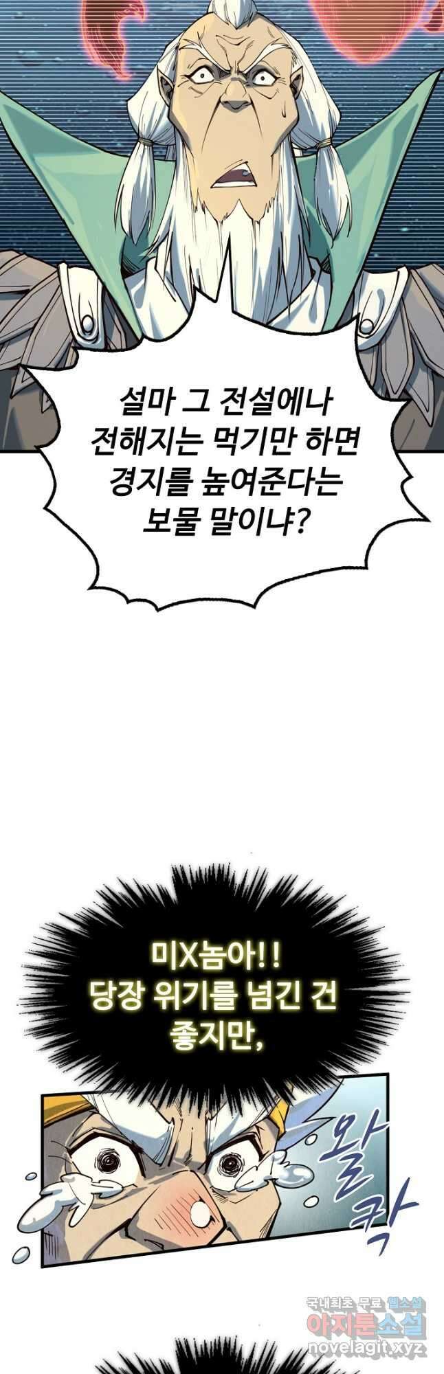 만고지존 157화 44