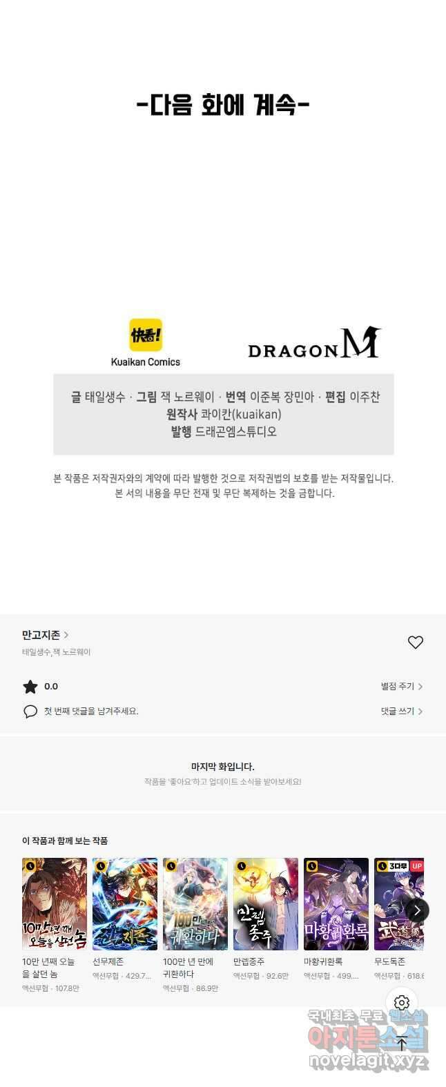 만고지존 157화 46