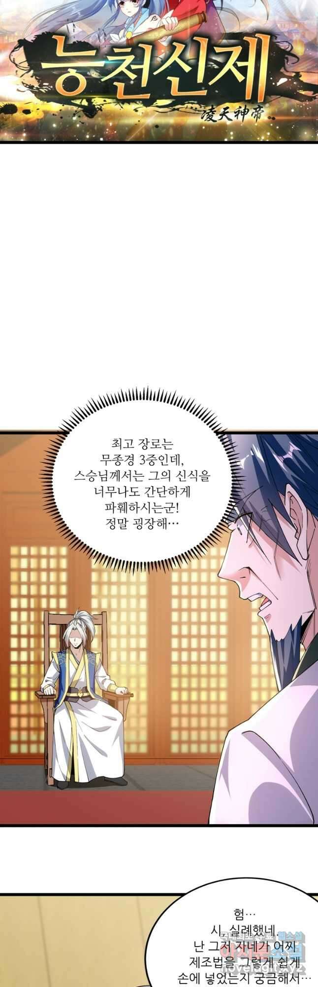 능천신제 174화 4
