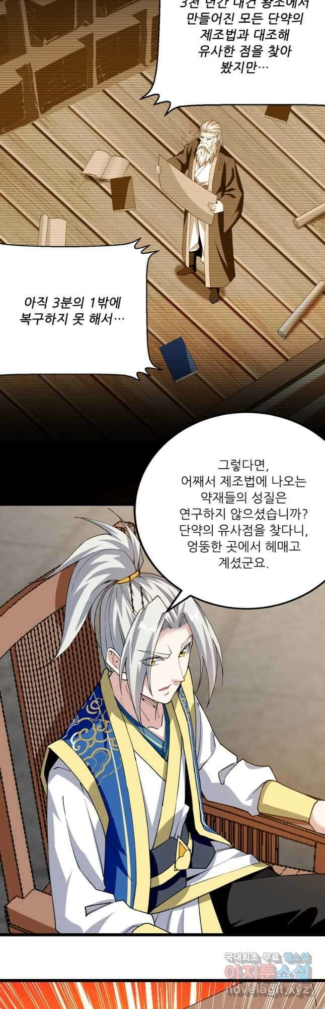 능천신제 174화 8