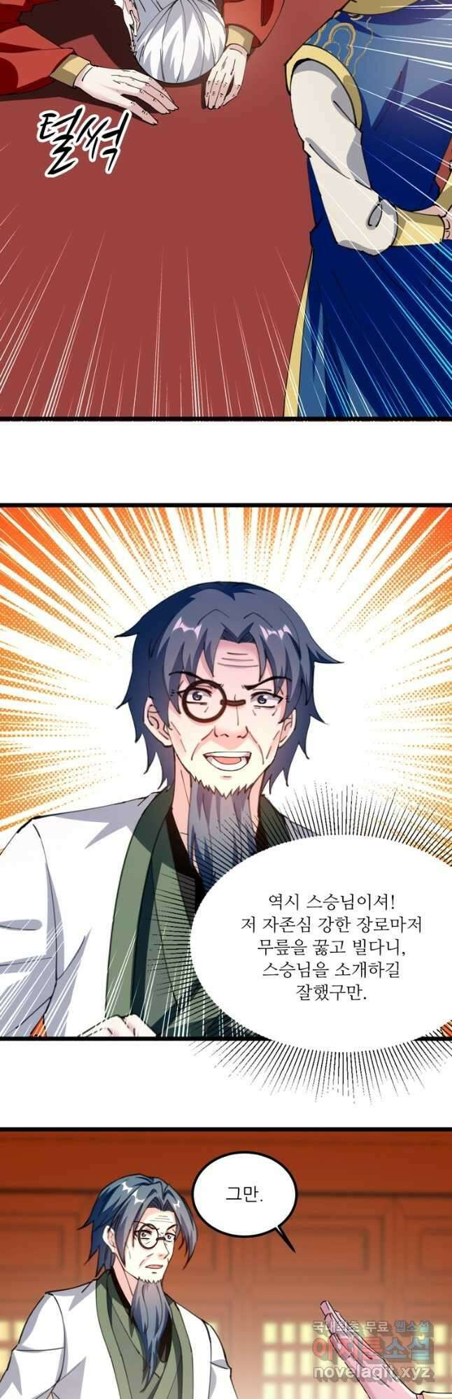 능천신제 174화 23