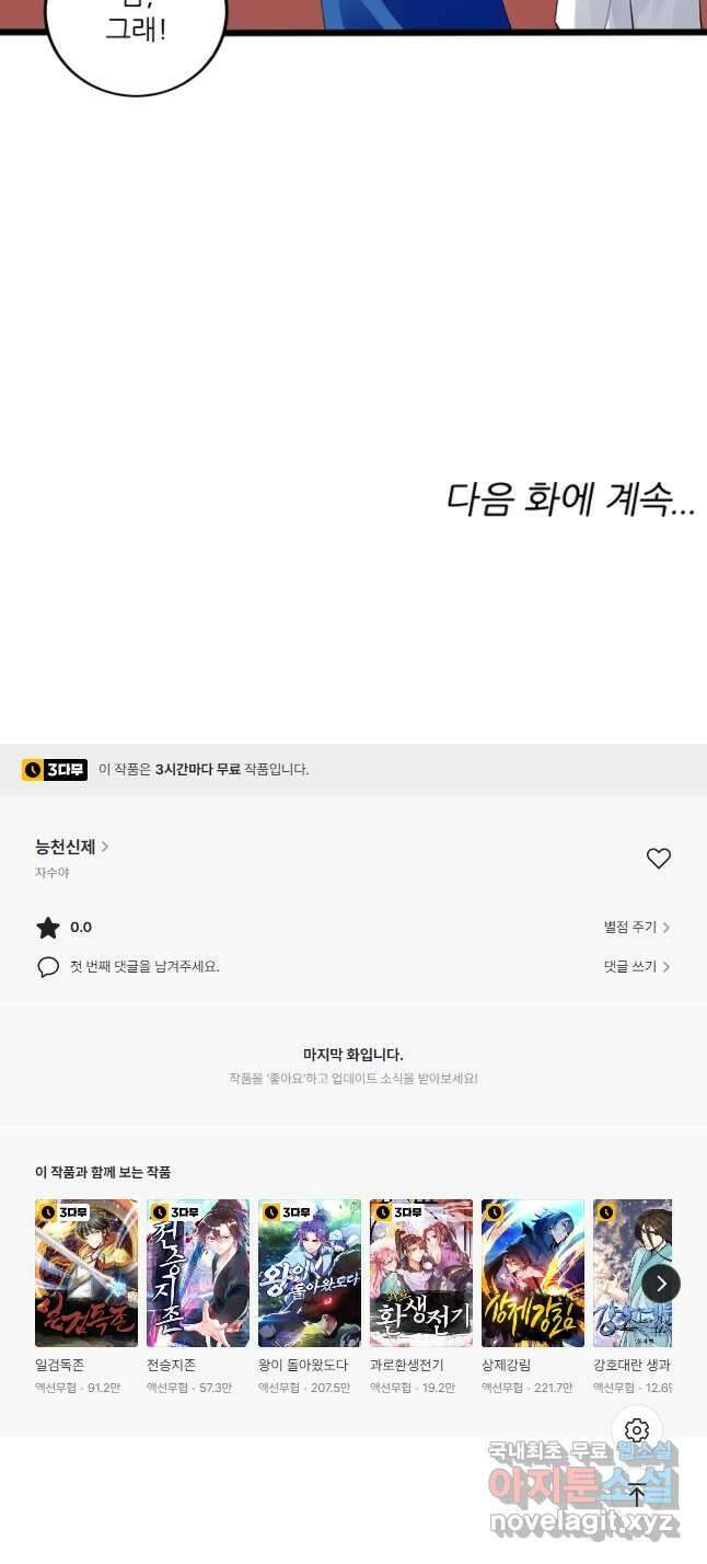 능천신제 174화 35