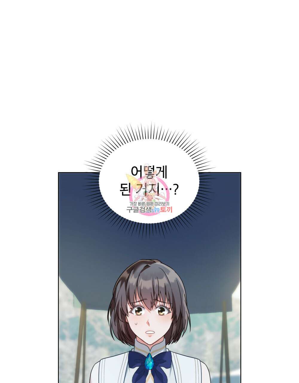 합법적 악역의 사정 31화 1