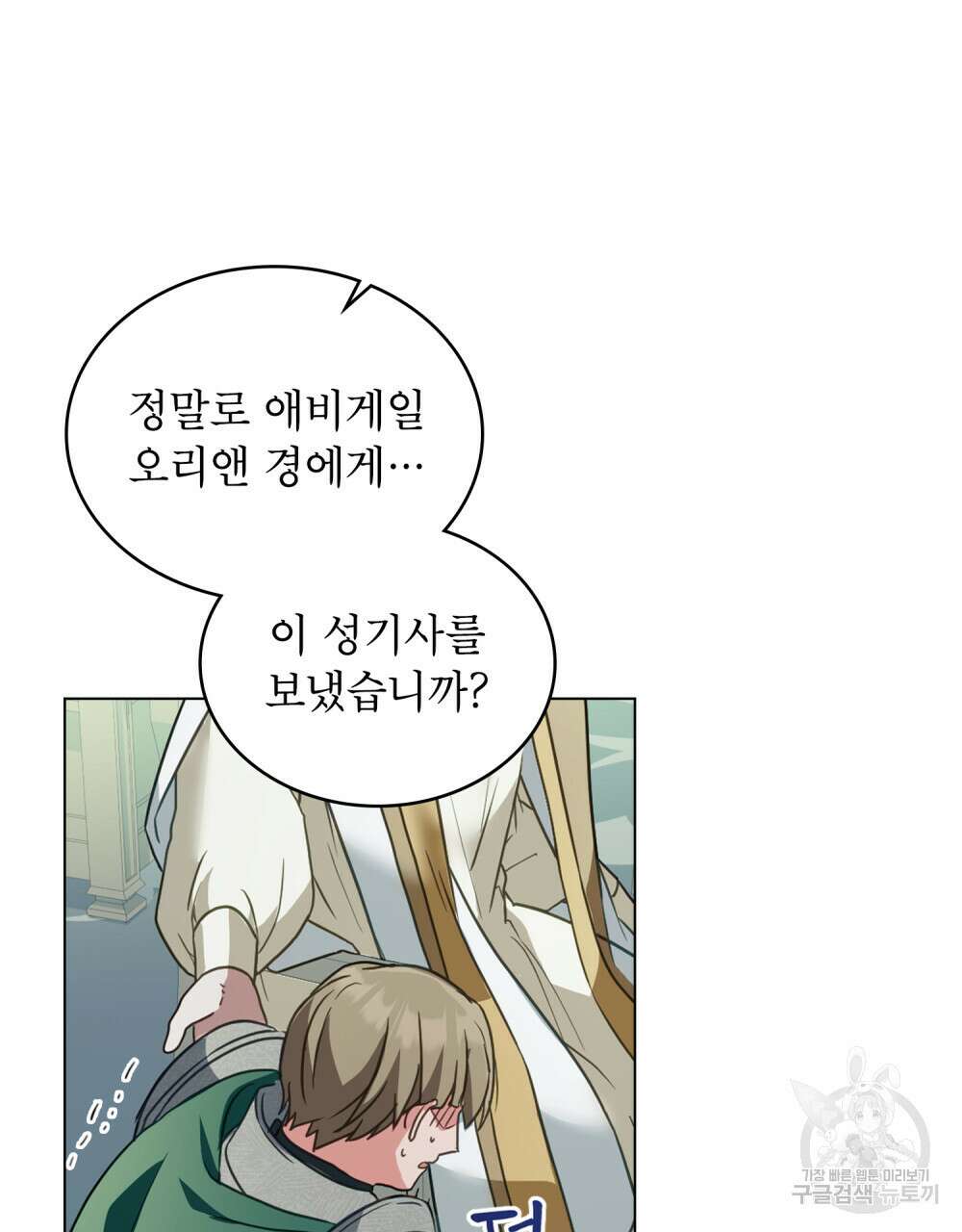 합법적 악역의 사정 31화 5