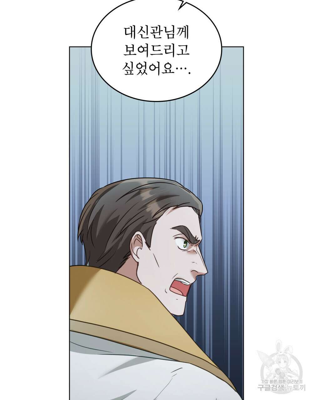 합법적 악역의 사정 31화 9
