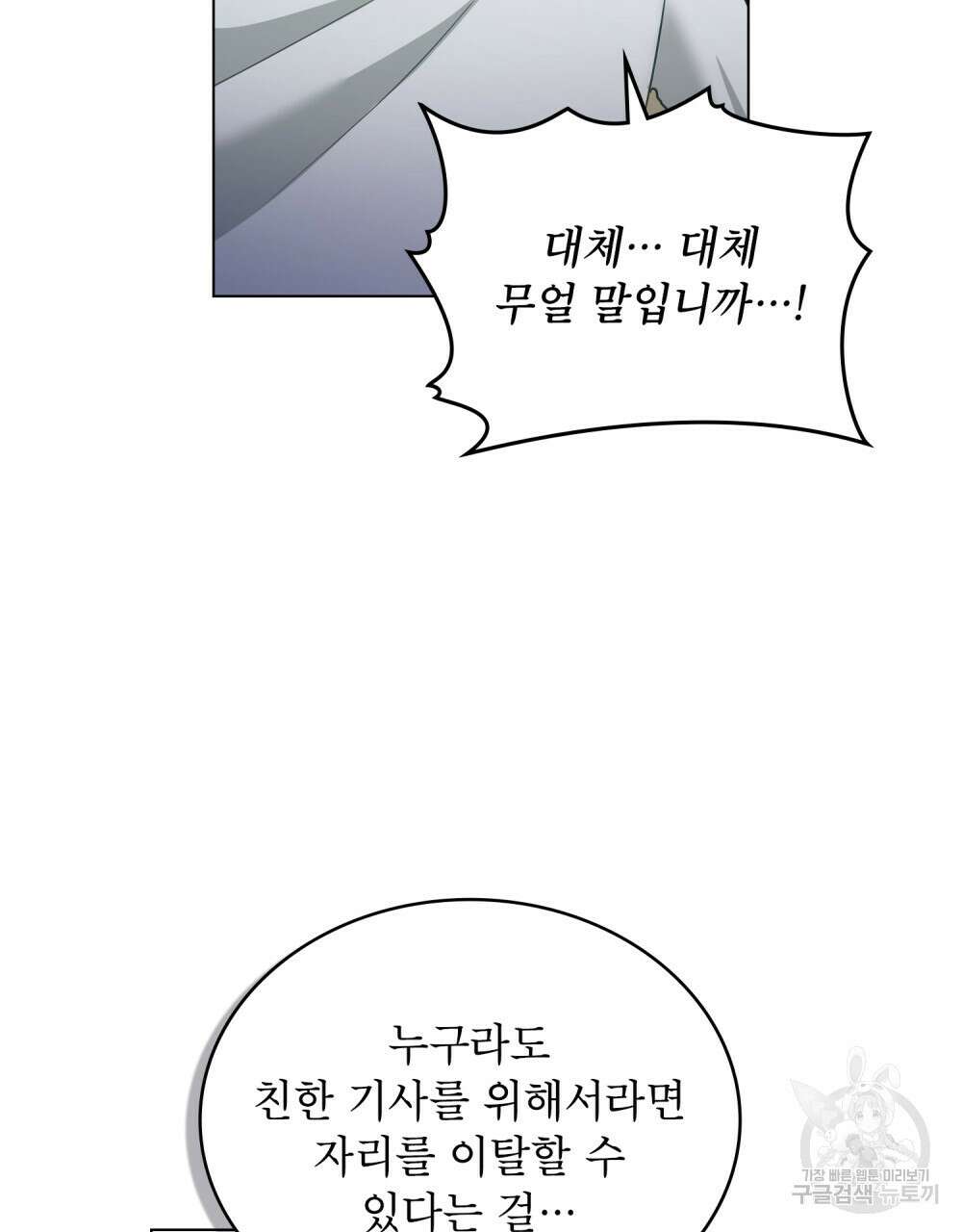 합법적 악역의 사정 31화 10