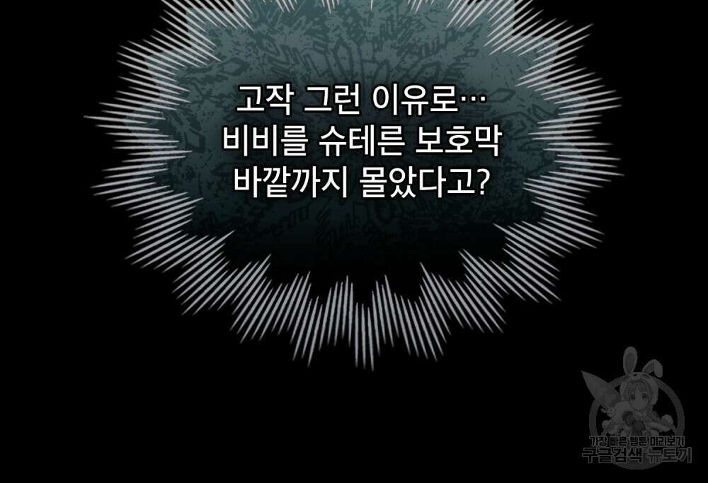 합법적 악역의 사정 31화 14