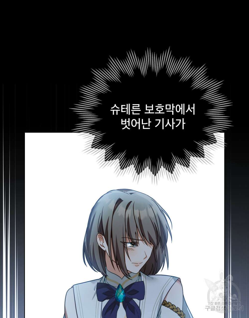 합법적 악역의 사정 31화 15