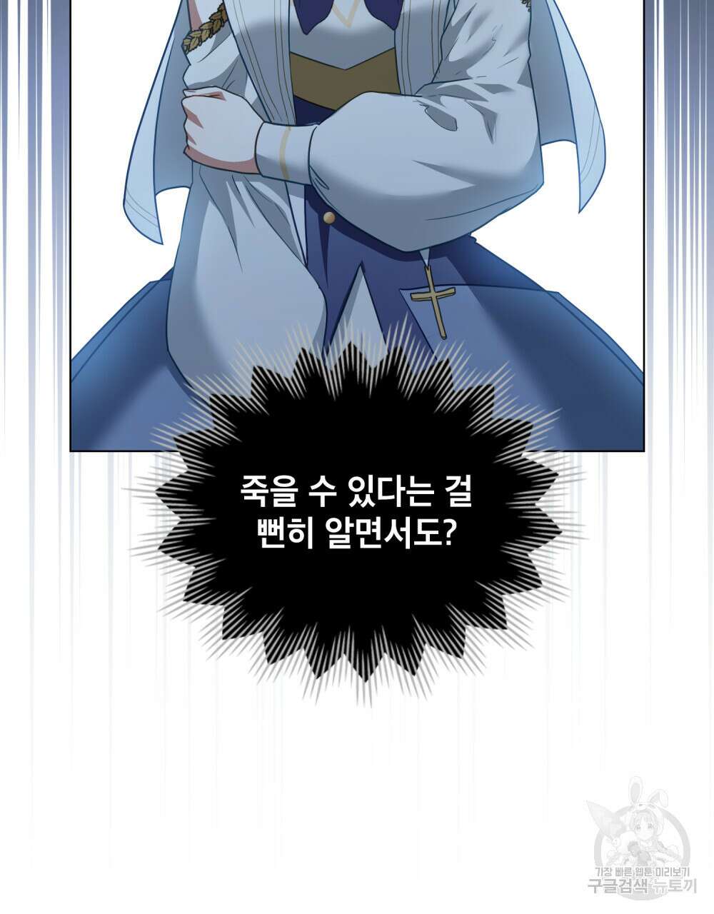 합법적 악역의 사정 31화 16