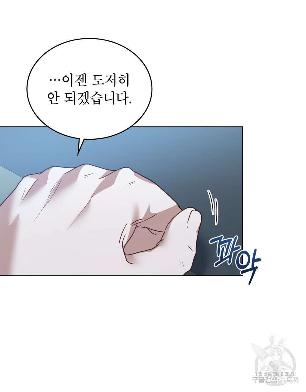 합법적 악역의 사정 31화 17