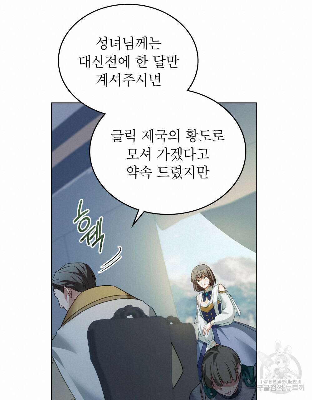 합법적 악역의 사정 31화 18