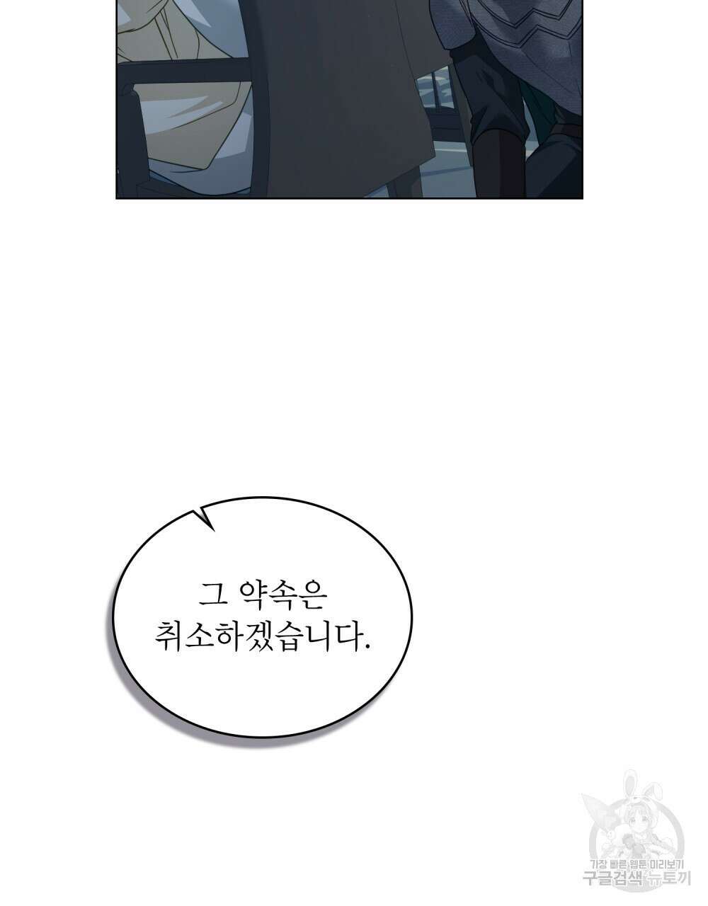 합법적 악역의 사정 31화 19