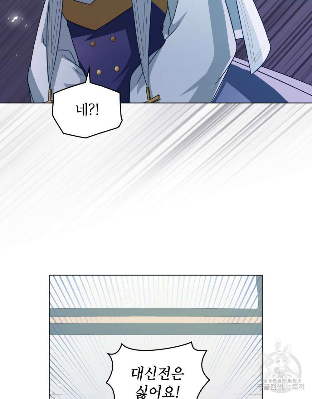 합법적 악역의 사정 31화 21
