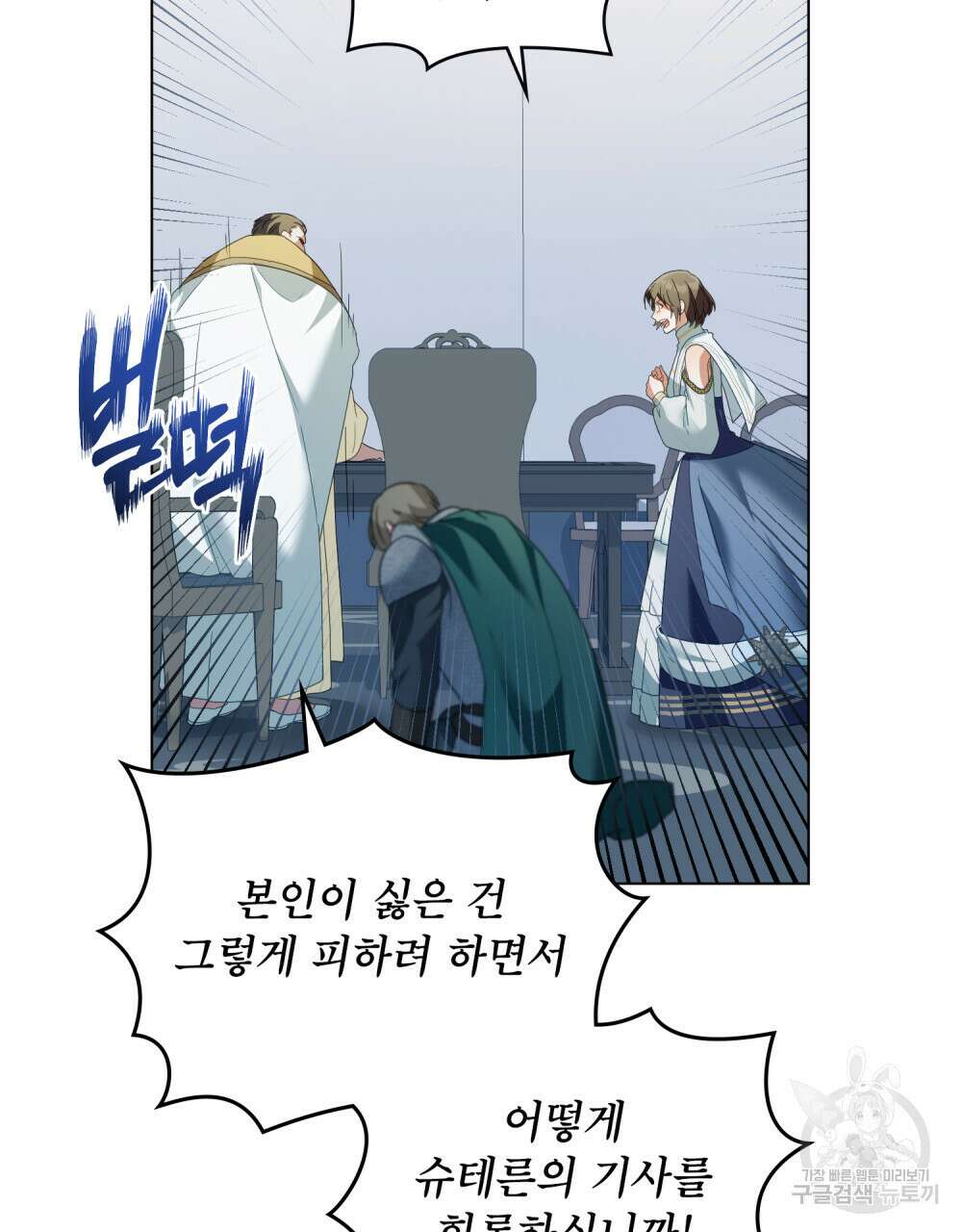 합법적 악역의 사정 31화 22