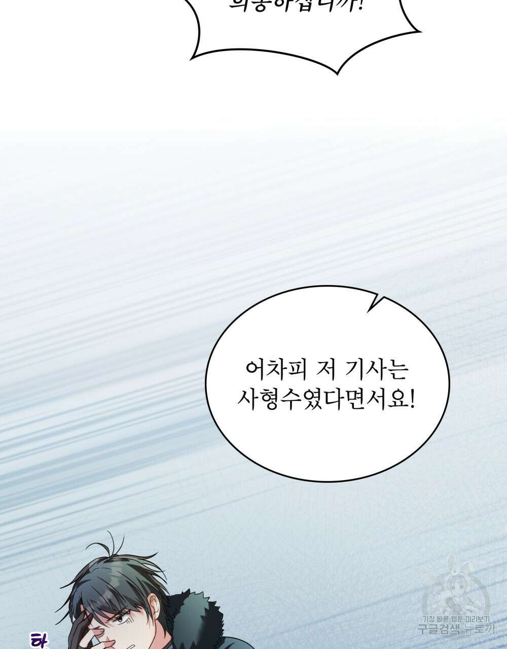 합법적 악역의 사정 31화 23