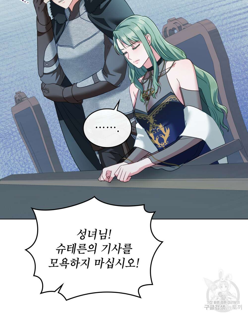 합법적 악역의 사정 31화 24