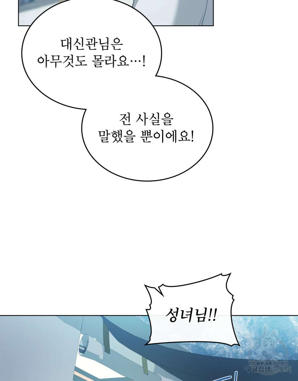 합법적 악역의 사정 31화 27