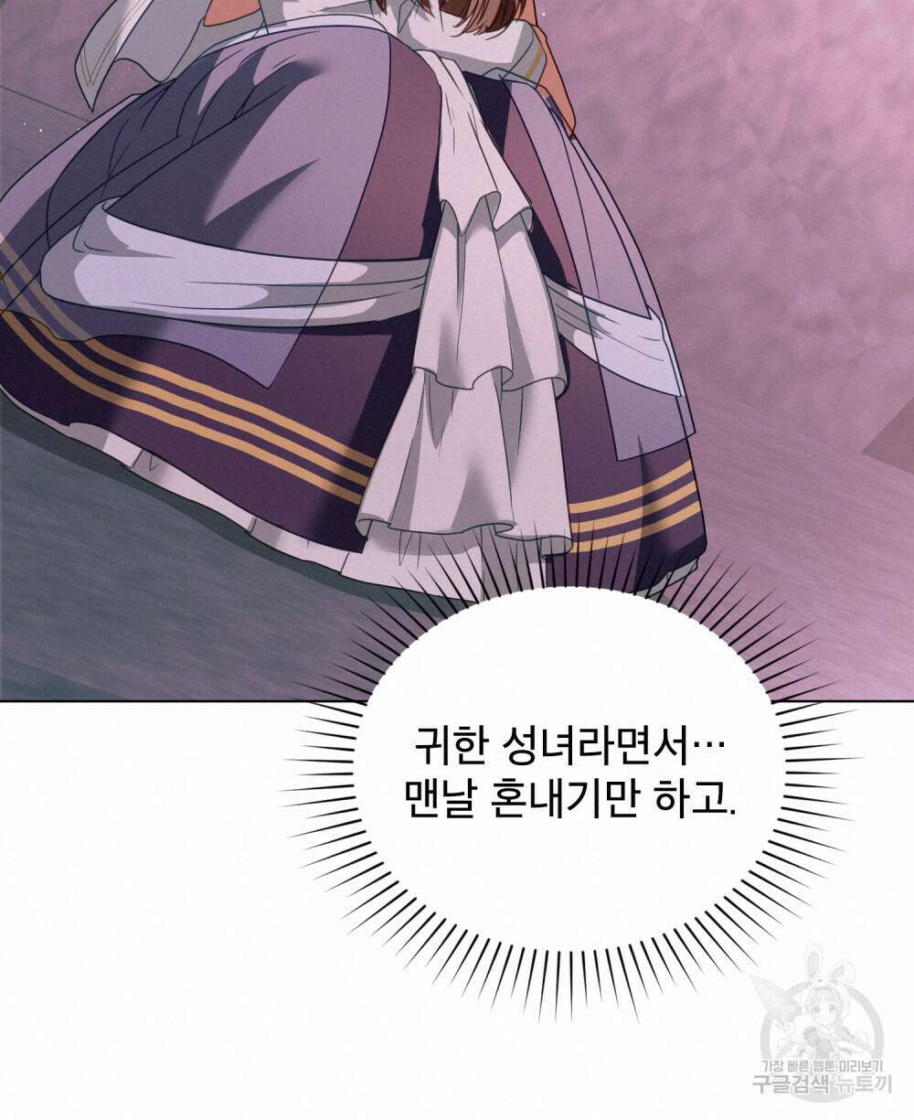 합법적 악역의 사정 31화 36