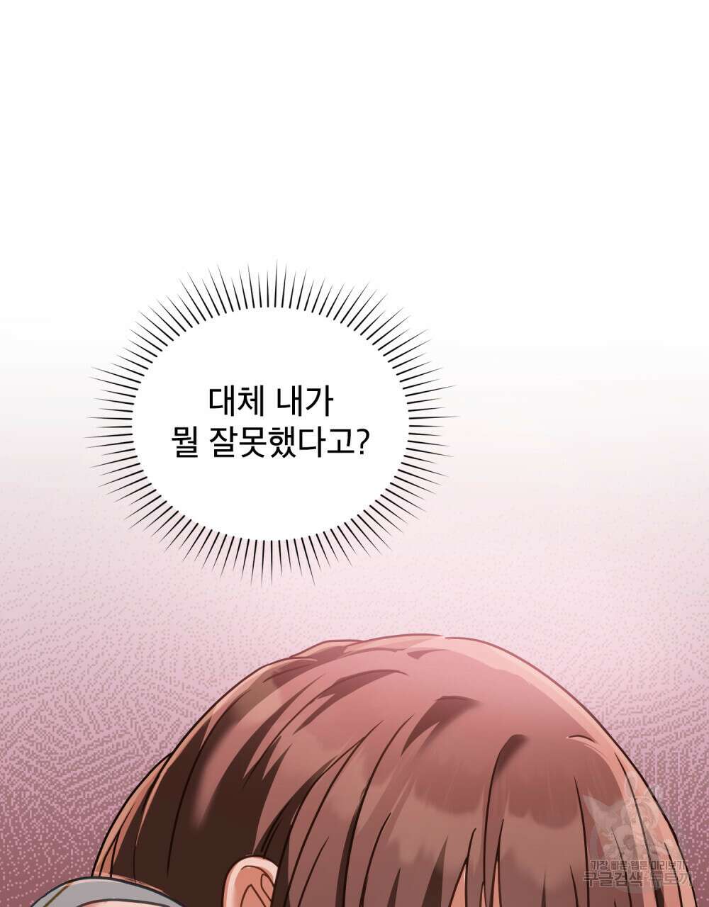합법적 악역의 사정 31화 37