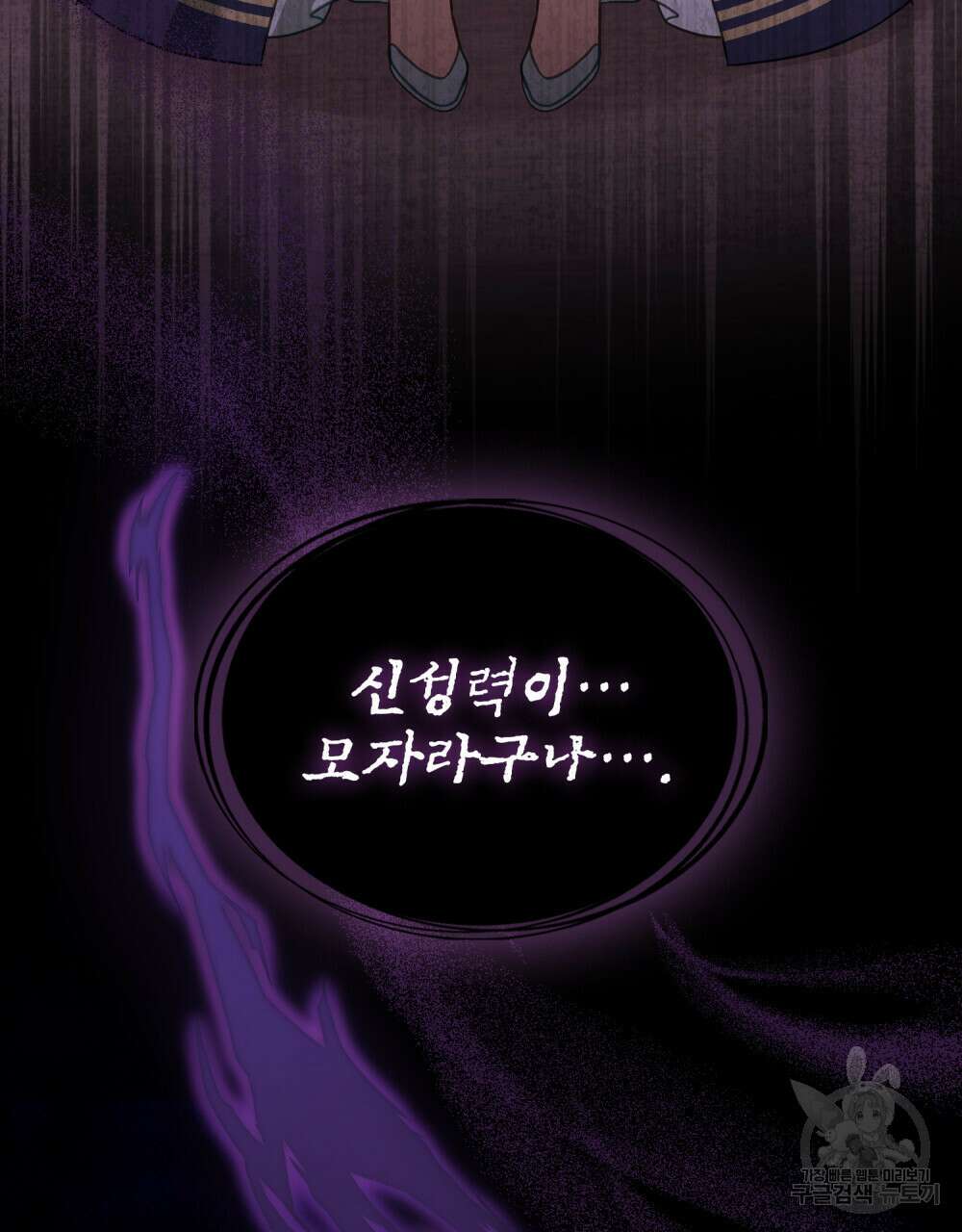 합법적 악역의 사정 31화 40