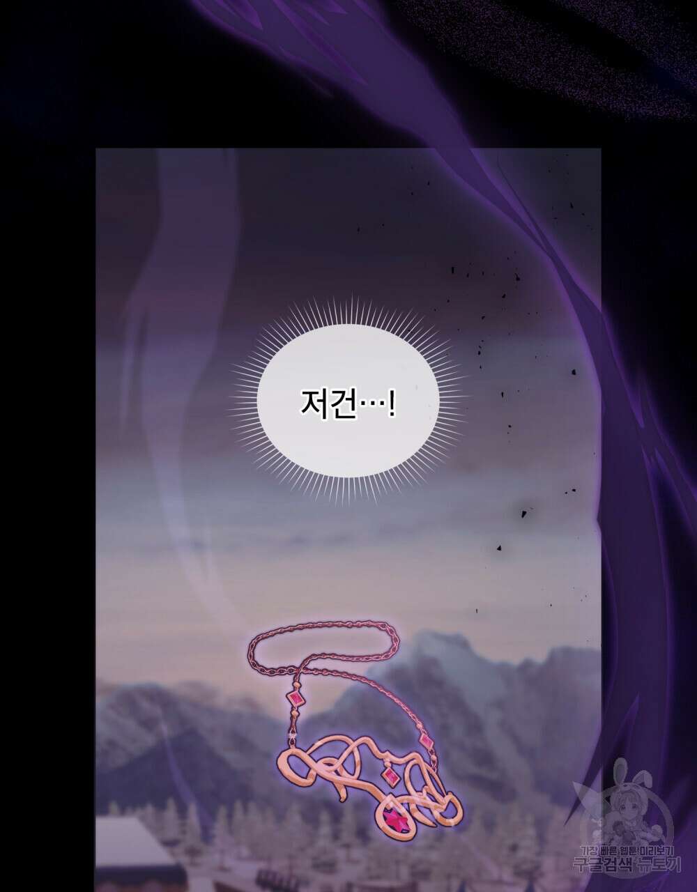 합법적 악역의 사정 31화 41