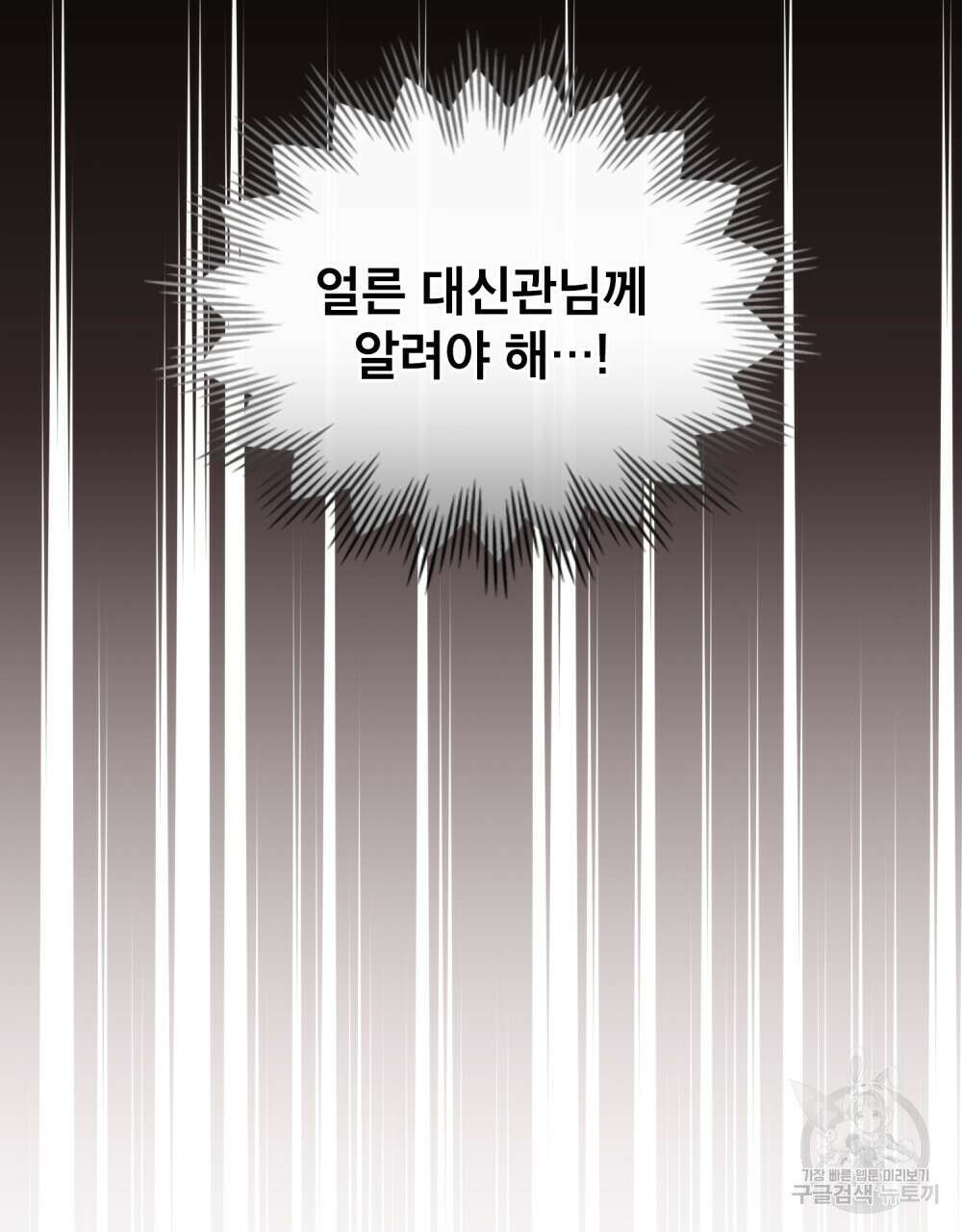합법적 악역의 사정 31화 66
