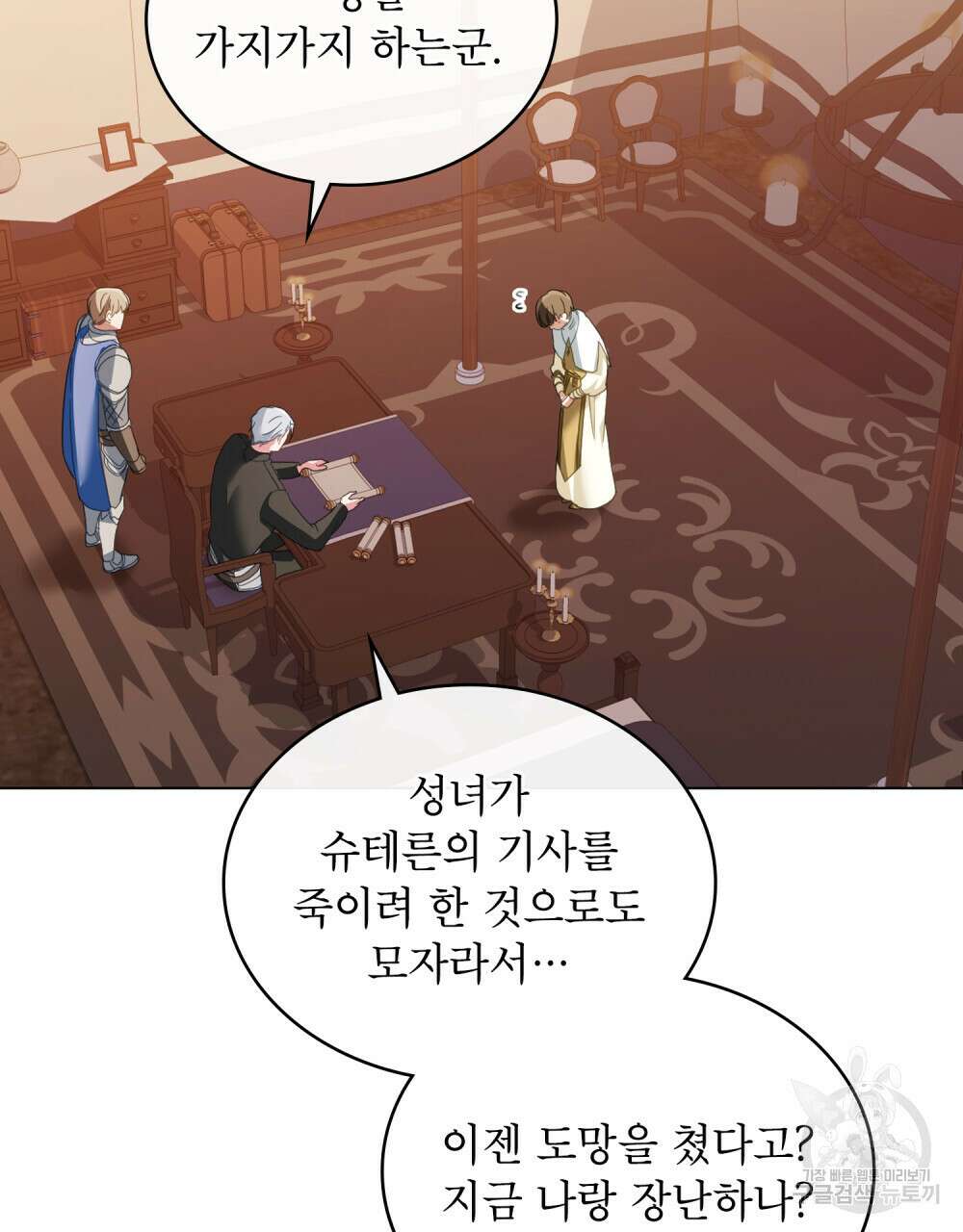 합법적 악역의 사정 31화 68