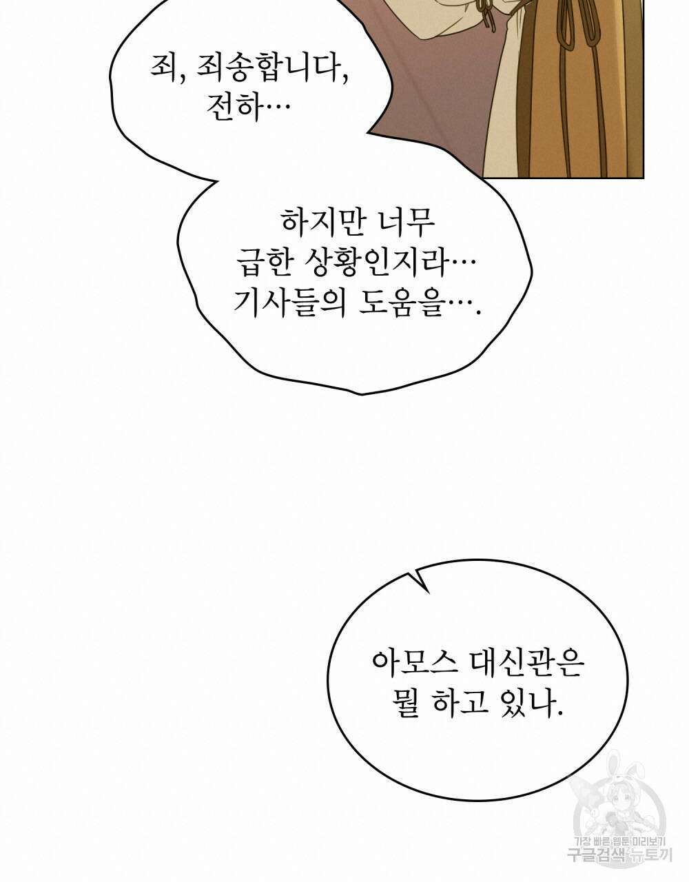 합법적 악역의 사정 31화 72