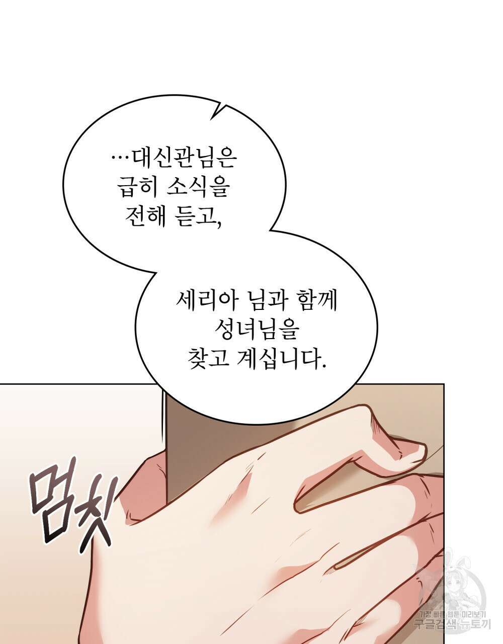 합법적 악역의 사정 31화 73