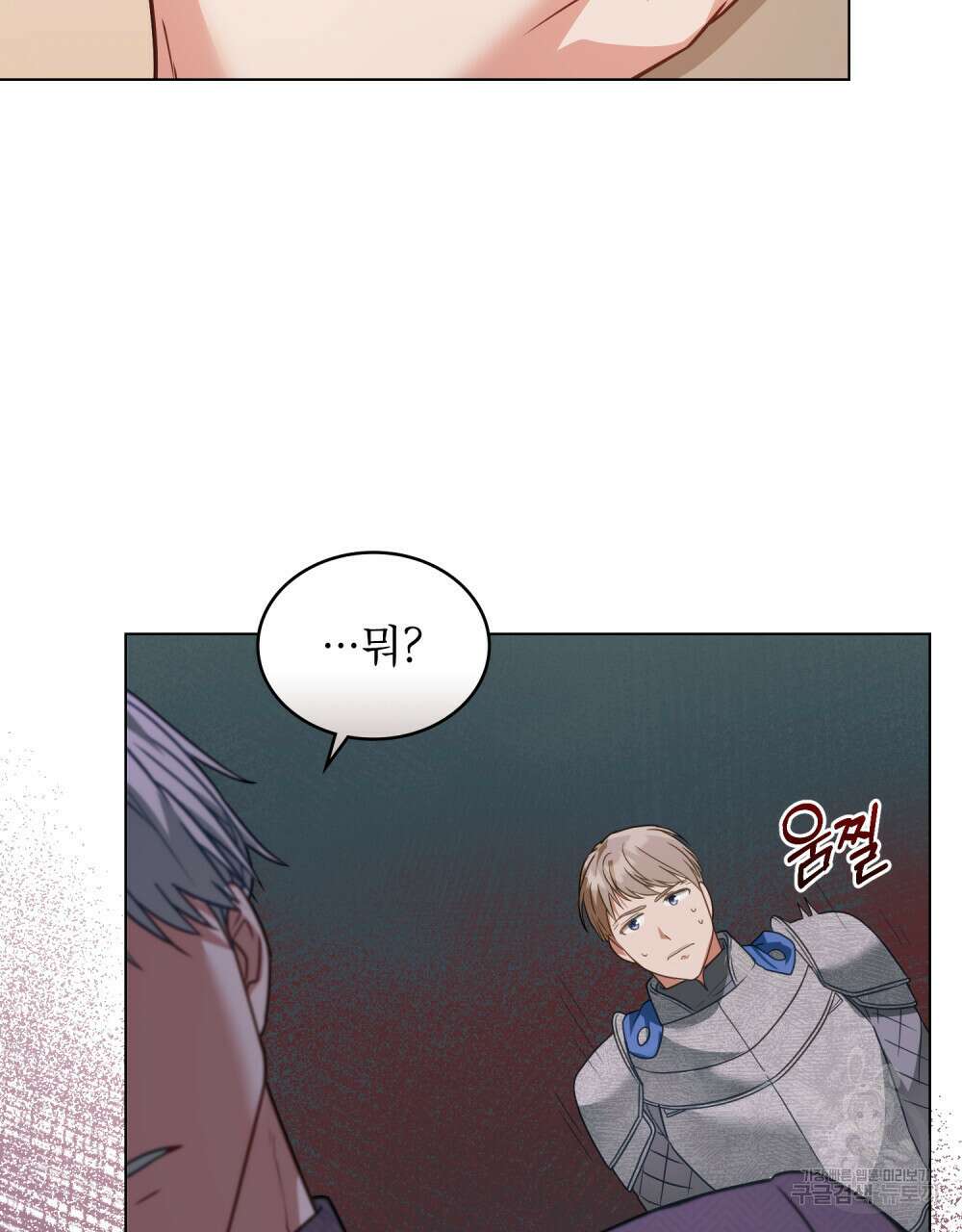 합법적 악역의 사정 31화 74