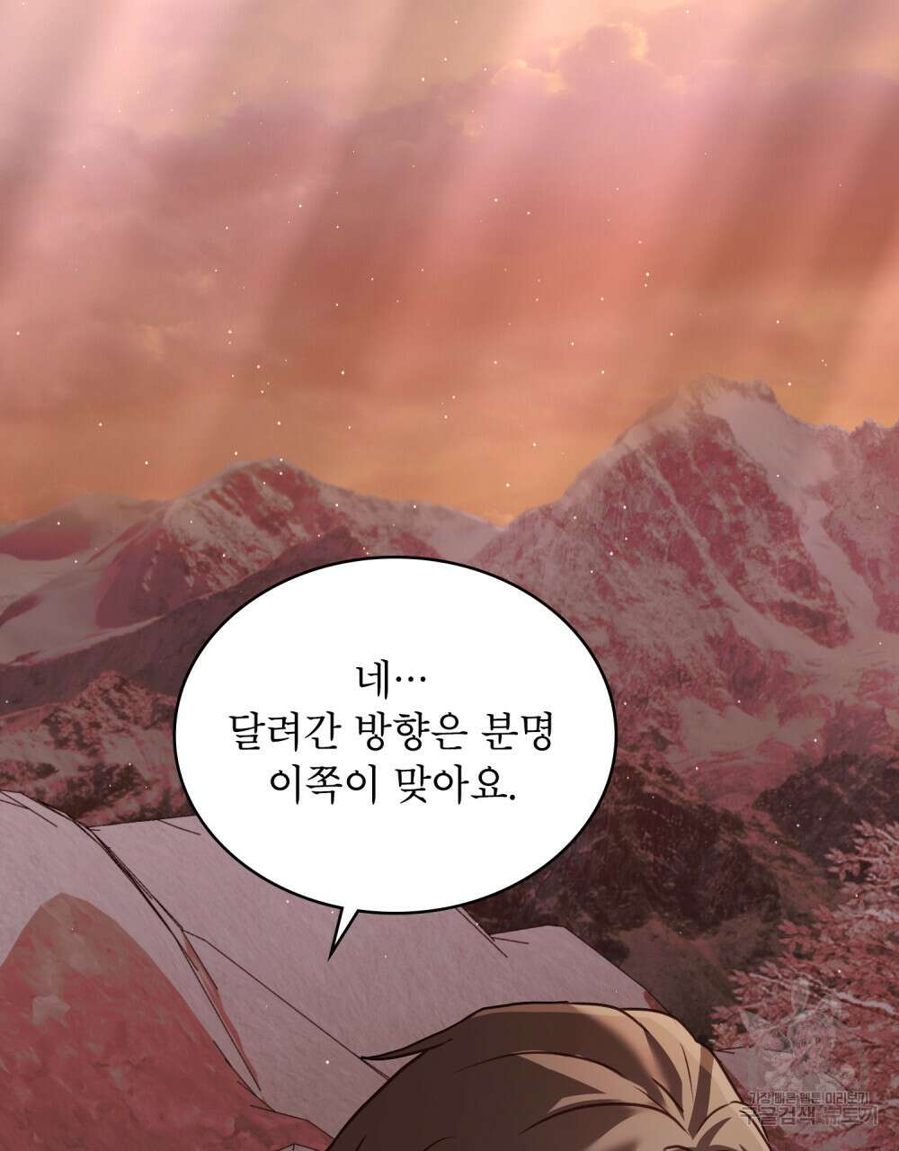 합법적 악역의 사정 31화 82