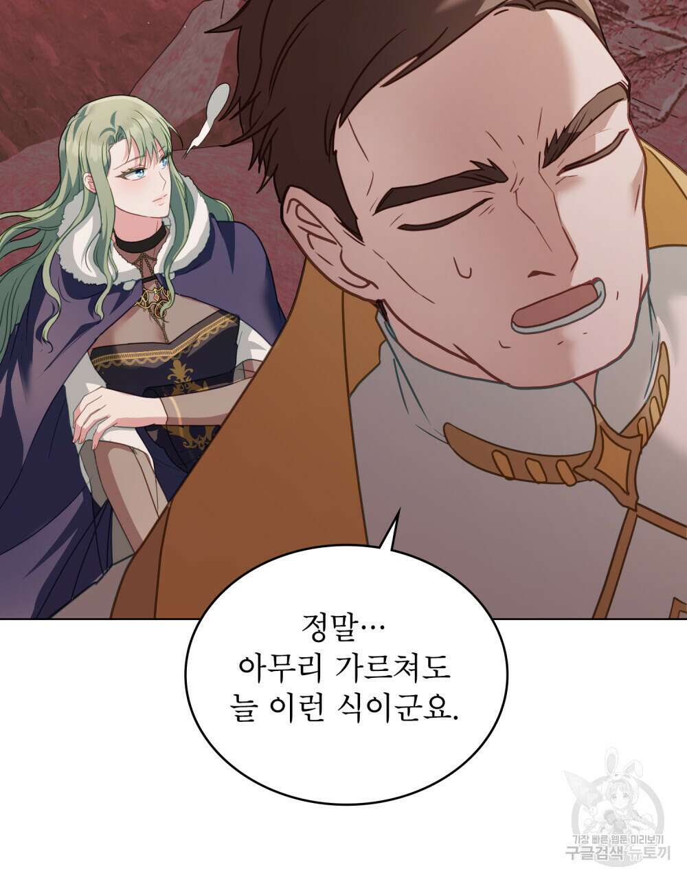 합법적 악역의 사정 31화 83
