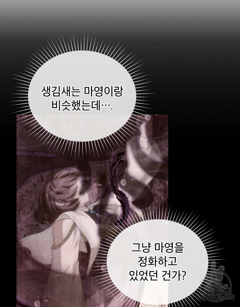 합법적 악역의 사정 31화 87