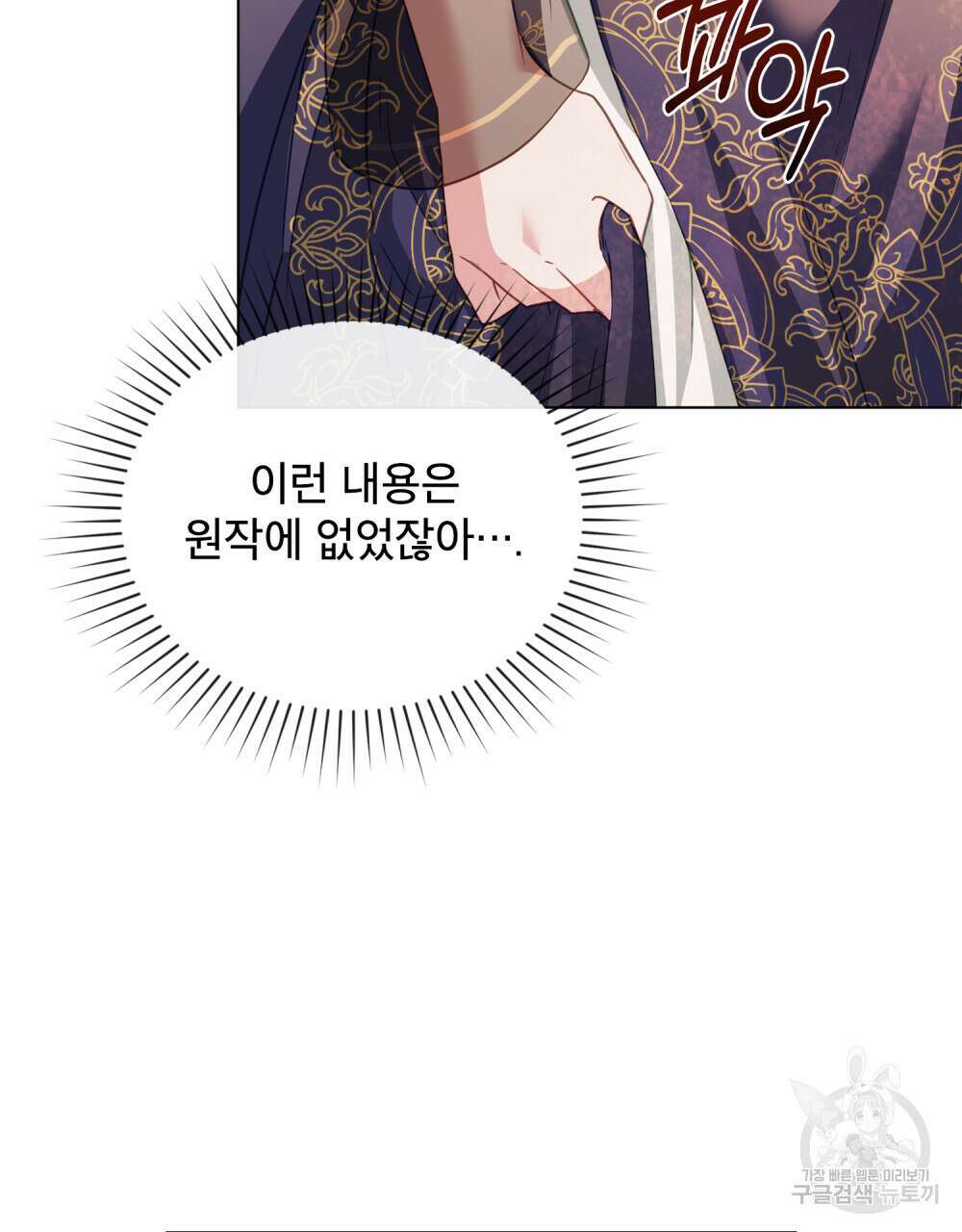 합법적 악역의 사정 31화 89