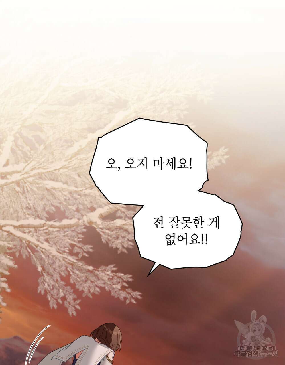 합법적 악역의 사정 31화 93