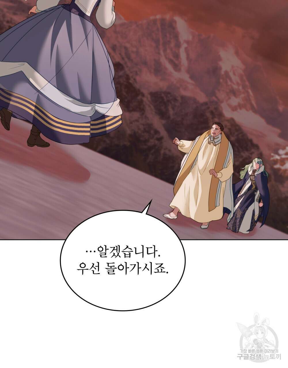 합법적 악역의 사정 31화 94