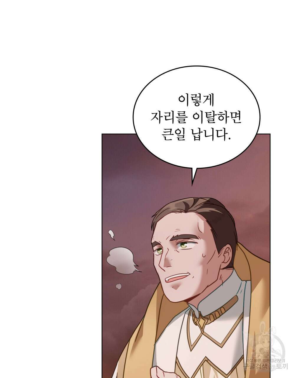 합법적 악역의 사정 31화 95