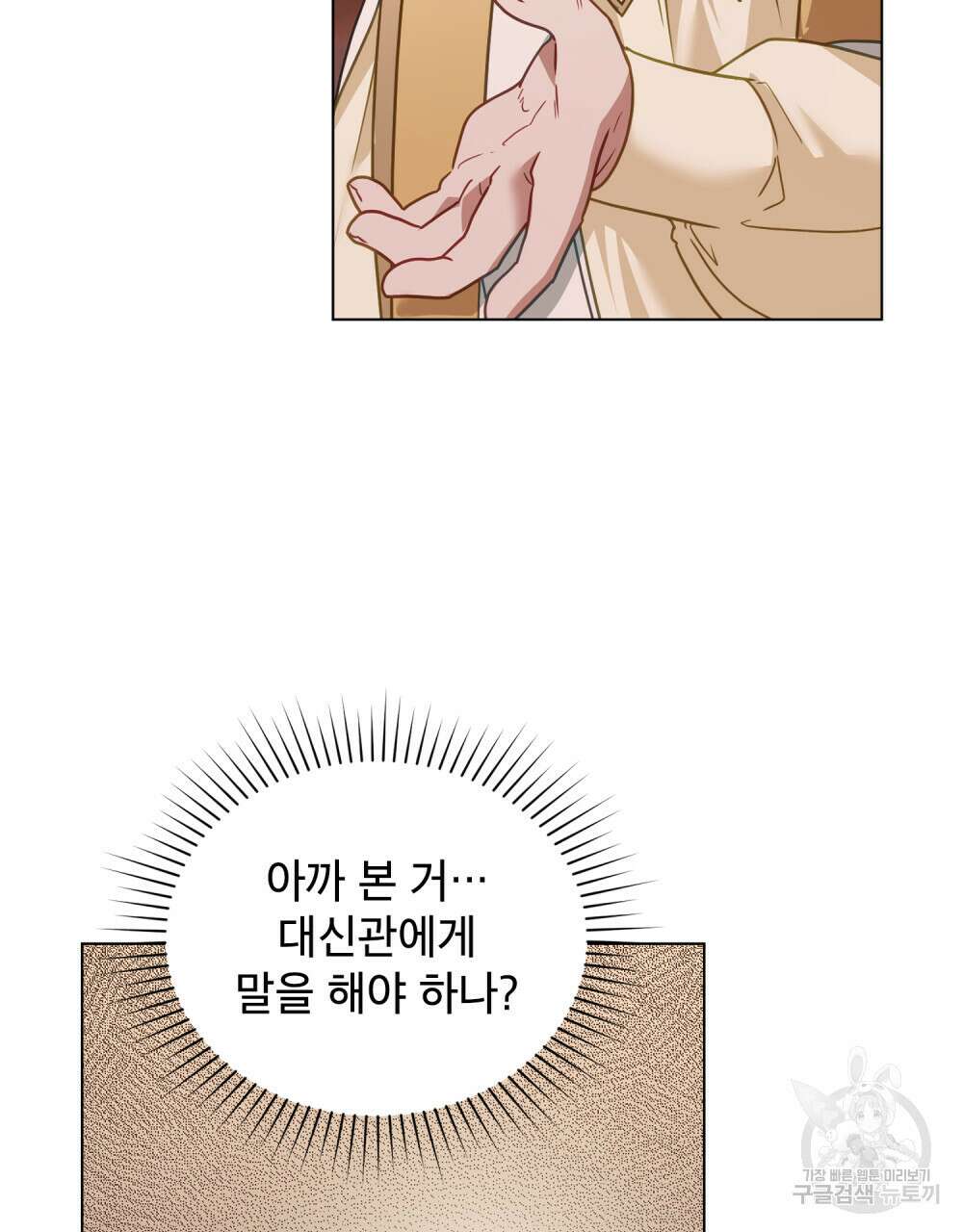 합법적 악역의 사정 31화 96
