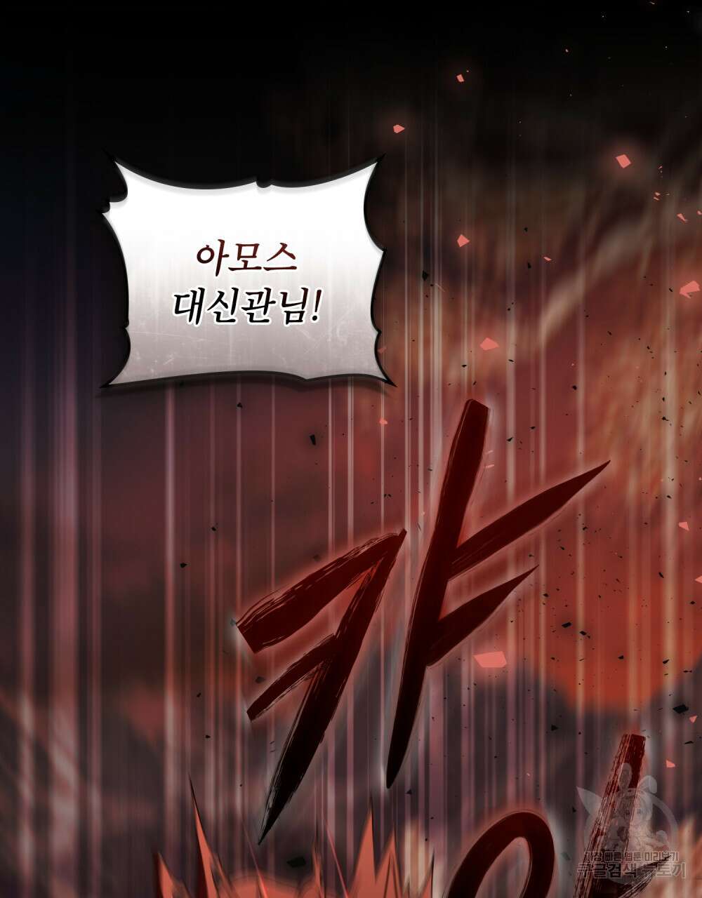 합법적 악역의 사정 31화 99