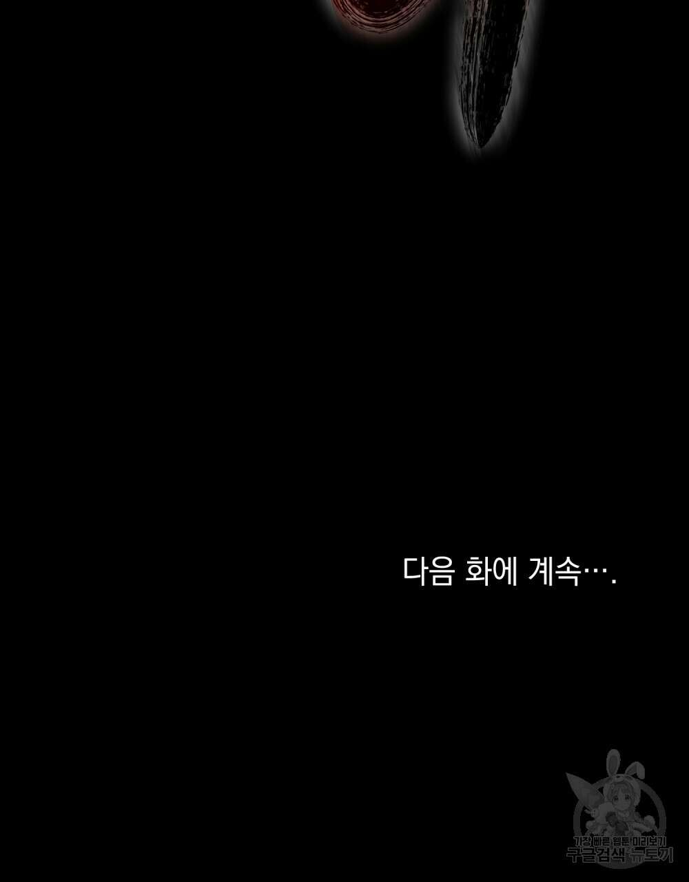 합법적 악역의 사정 31화 102