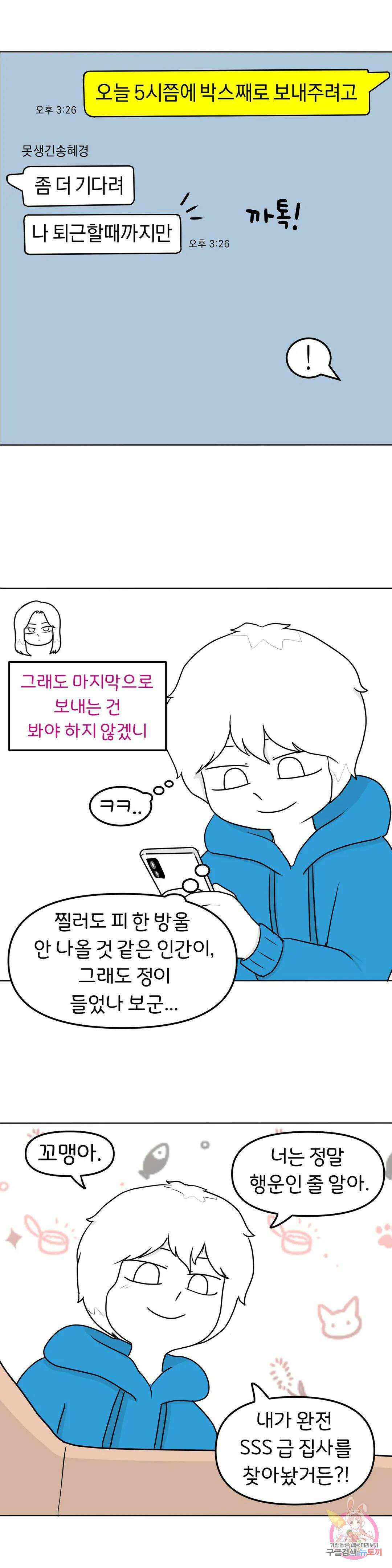 매운맛 커플 51화 꼬미 1