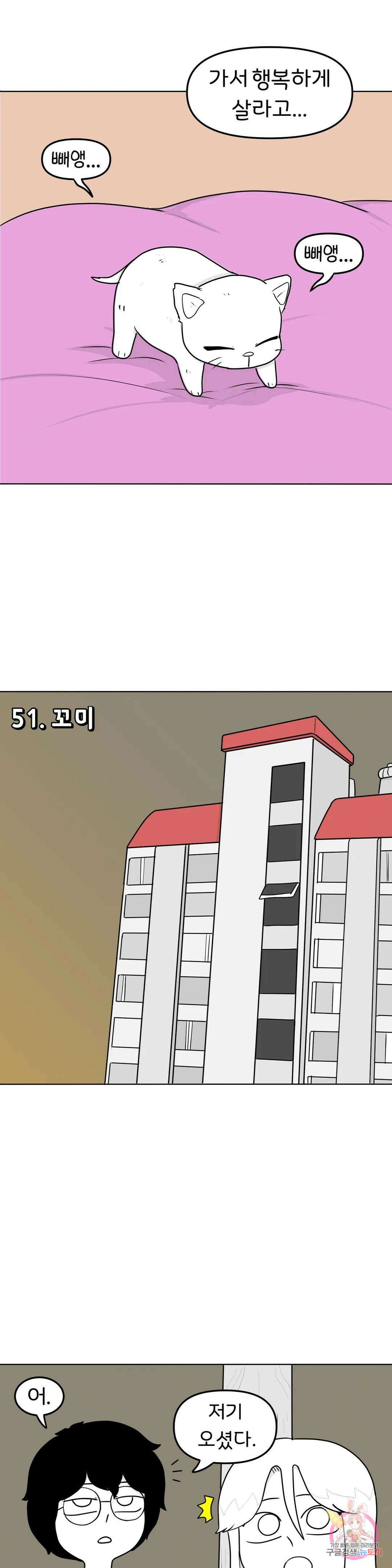 매운맛 커플 51화 꼬미 2