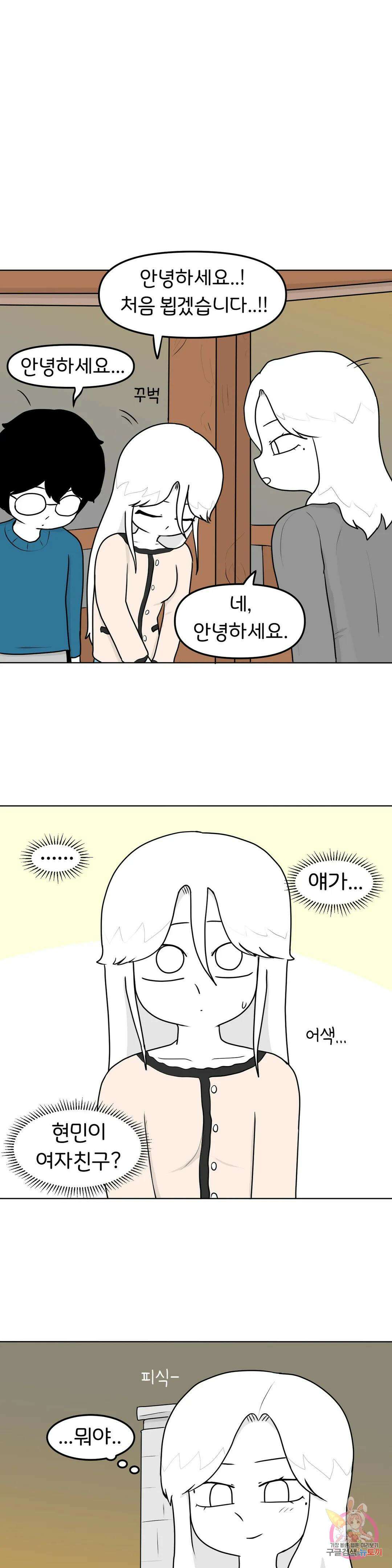 매운맛 커플 51화 꼬미 4